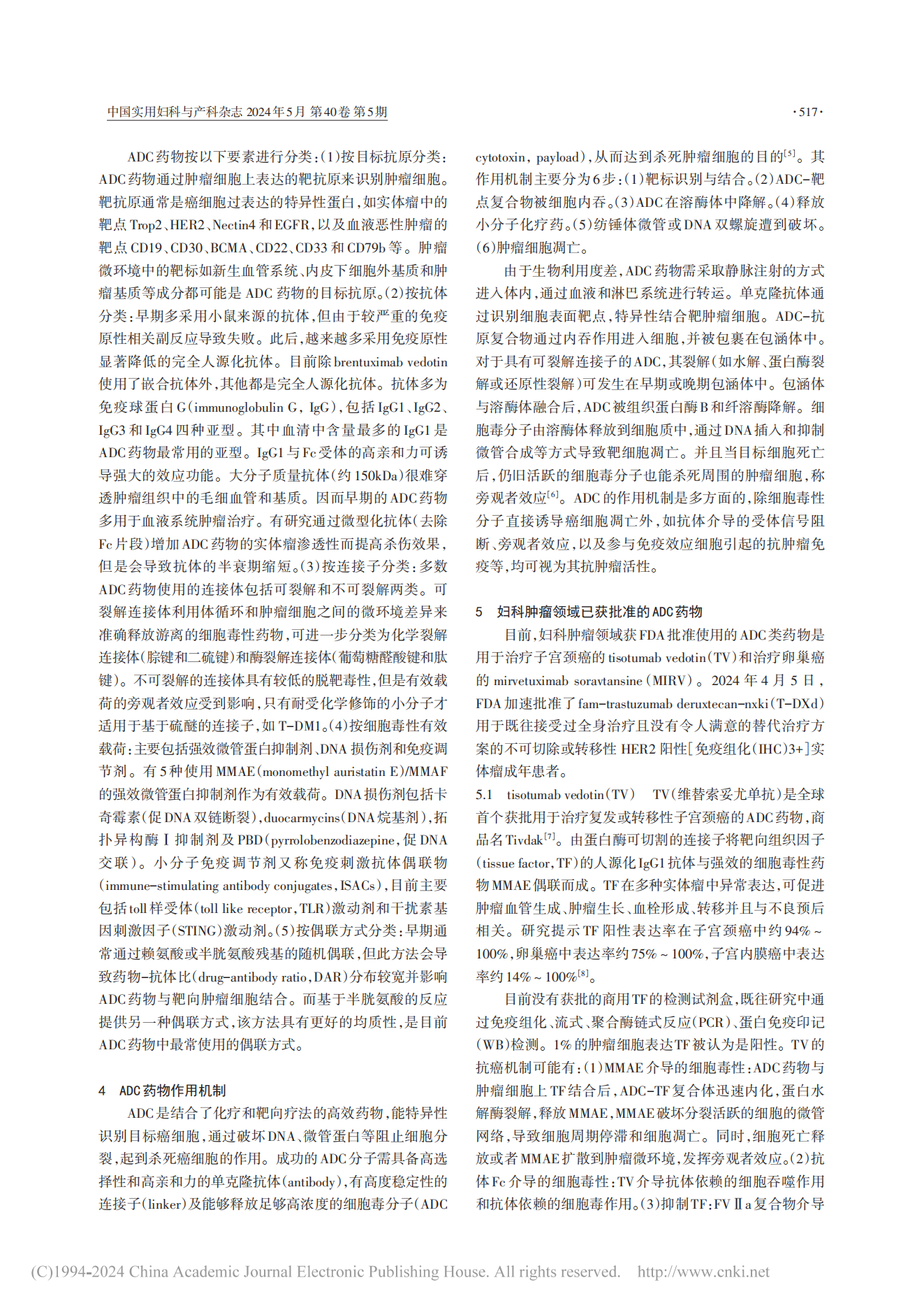 妇科恶性肿瘤抗体偶联药物临床应用指南（2024年版）-张丙忠_01.png