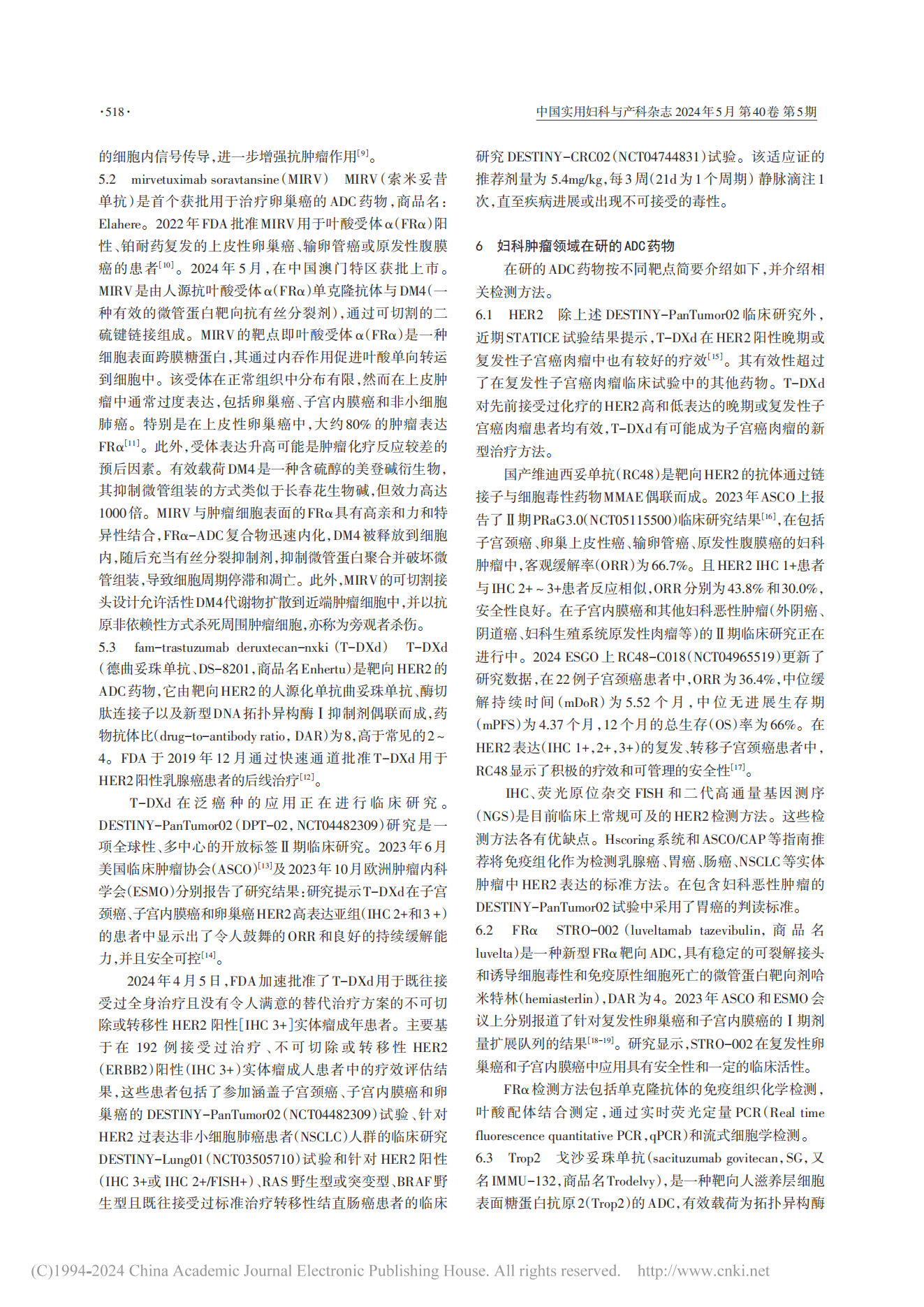 妇科恶性肿瘤抗体偶联药物临床应用指南（2024年版）-张丙忠_02.png