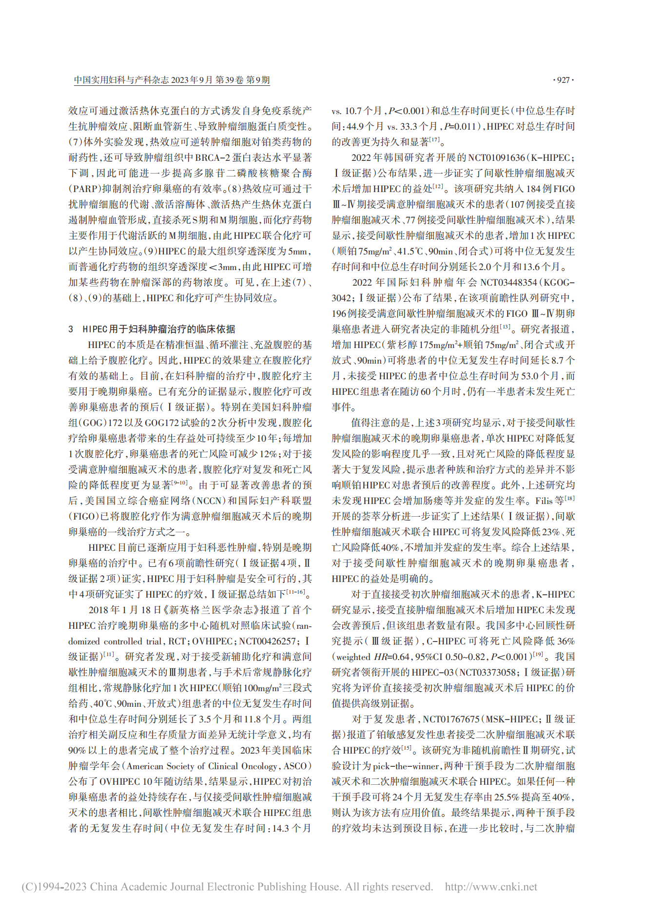 妇科肿瘤腹腔热灌注治疗临床应用指南（2023年版）-Cervical Cancer Committee of China Anti-Cancer Association_01.png