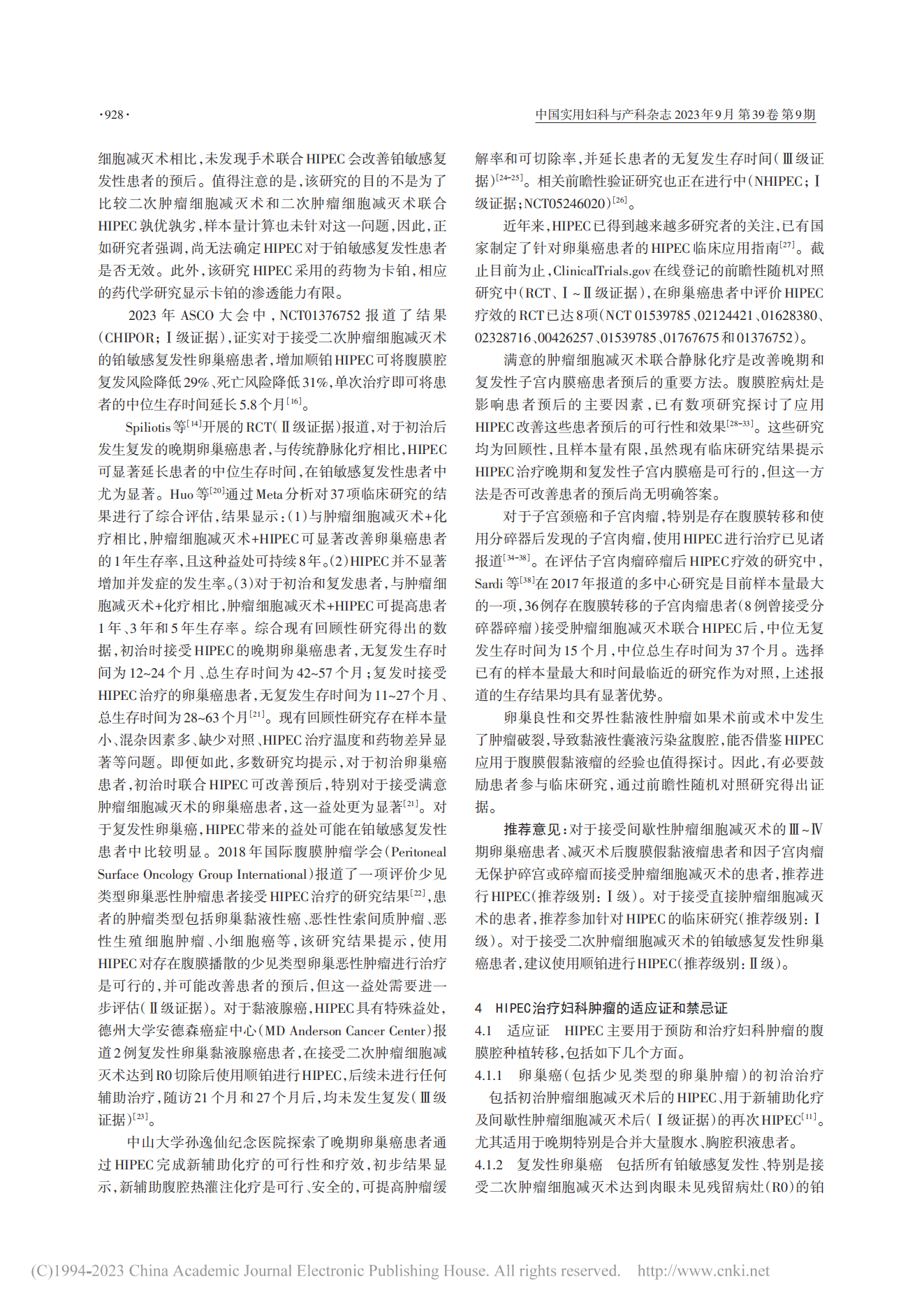 妇科肿瘤腹腔热灌注治疗临床应用指南（2023年版）-Cervical Cancer Committee of China Anti-Cancer Association_02.png