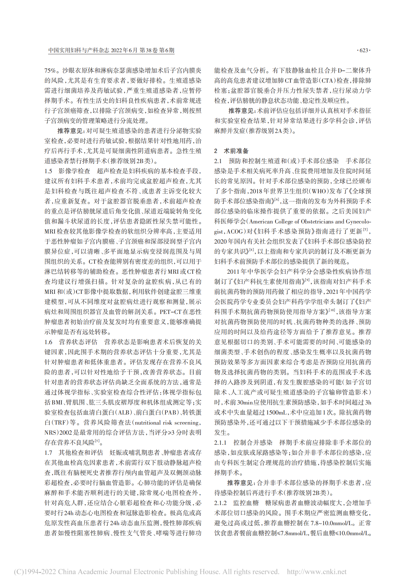 妇科手术术前评估与准备的中国专家共识 (1)_01.png