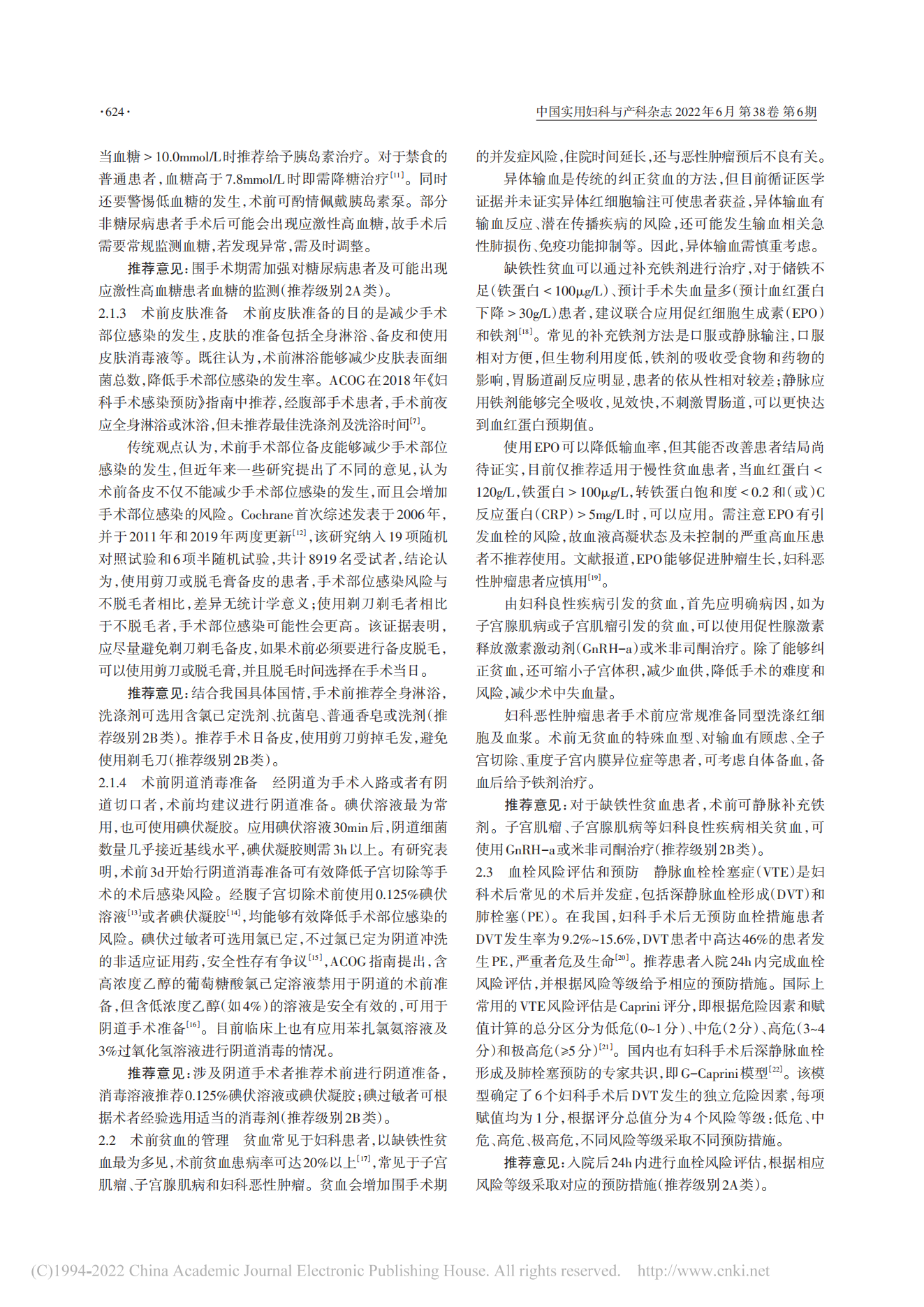 妇科手术术前评估与准备的中国专家共识 (1)_02.png