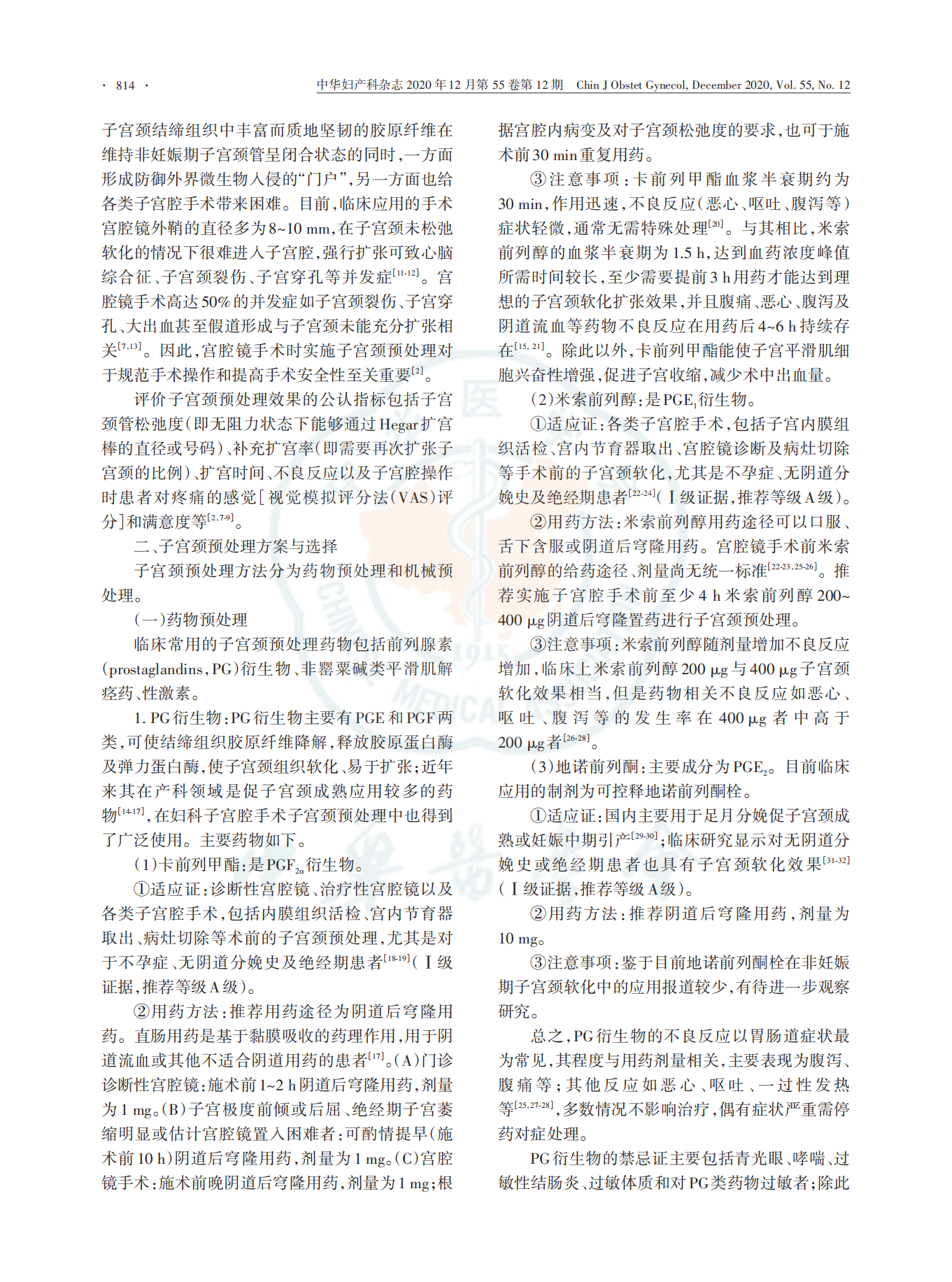 宫腔镜手术子宫颈预处理临床实践指南_01.png