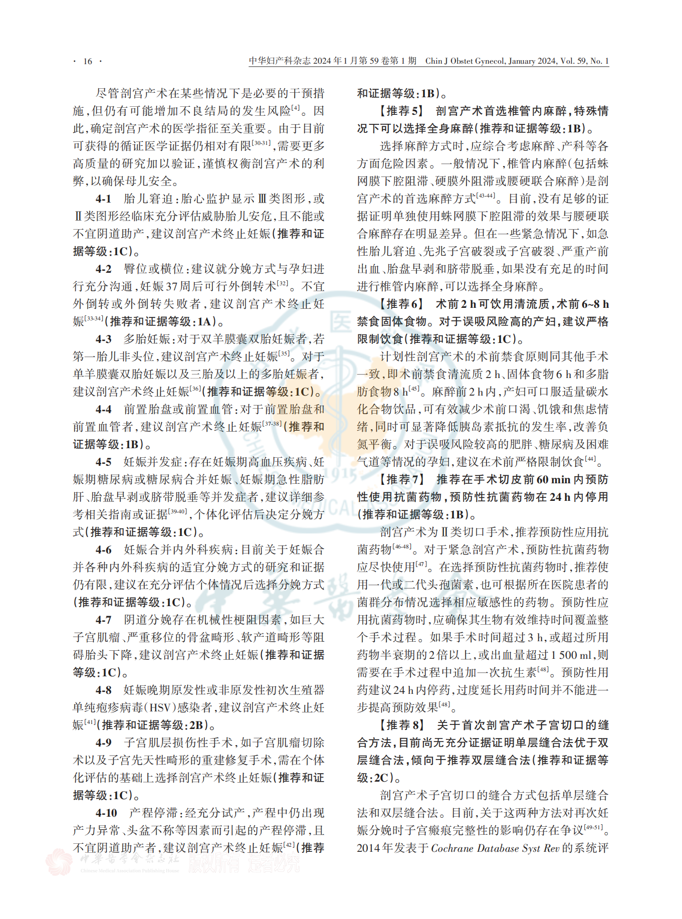 剖宫产手术专家共识（2023） (1)_02.png